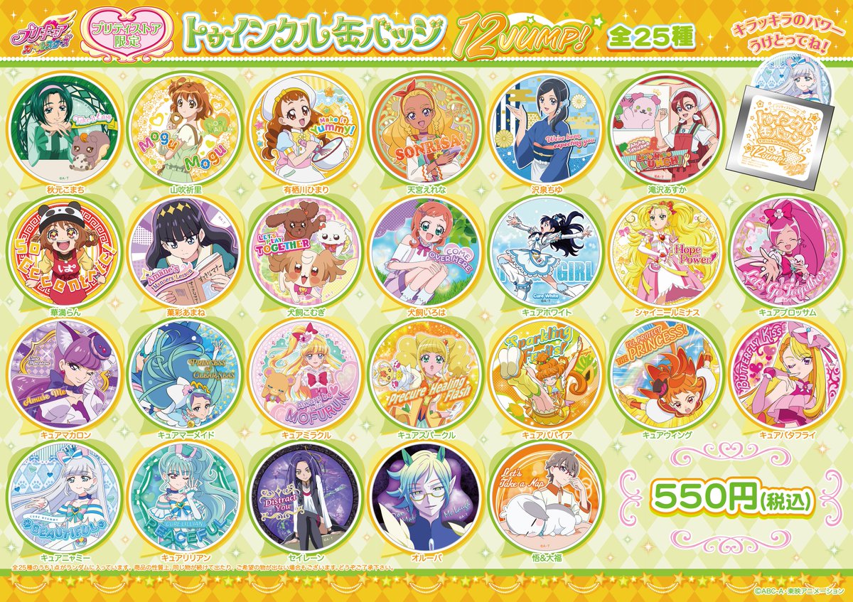 2024 キュアドリーム 主人公 缶バッジ プリキュア展 まとめ売り 14個