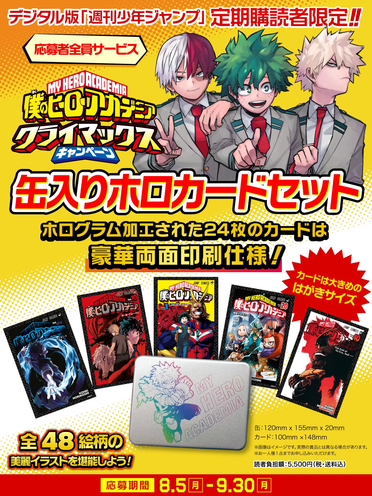 僕のヒーローアカデミア ジャンプGIGA 応募者全員サービス 3体セット
