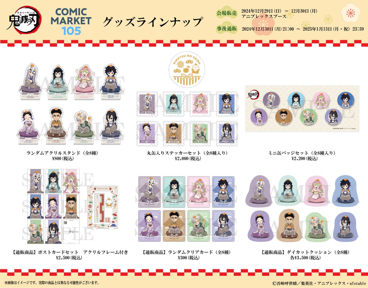 鬼滅の刃 グッズ 大量 まとめ売り グッズ 鬼滅の刃公式 on X