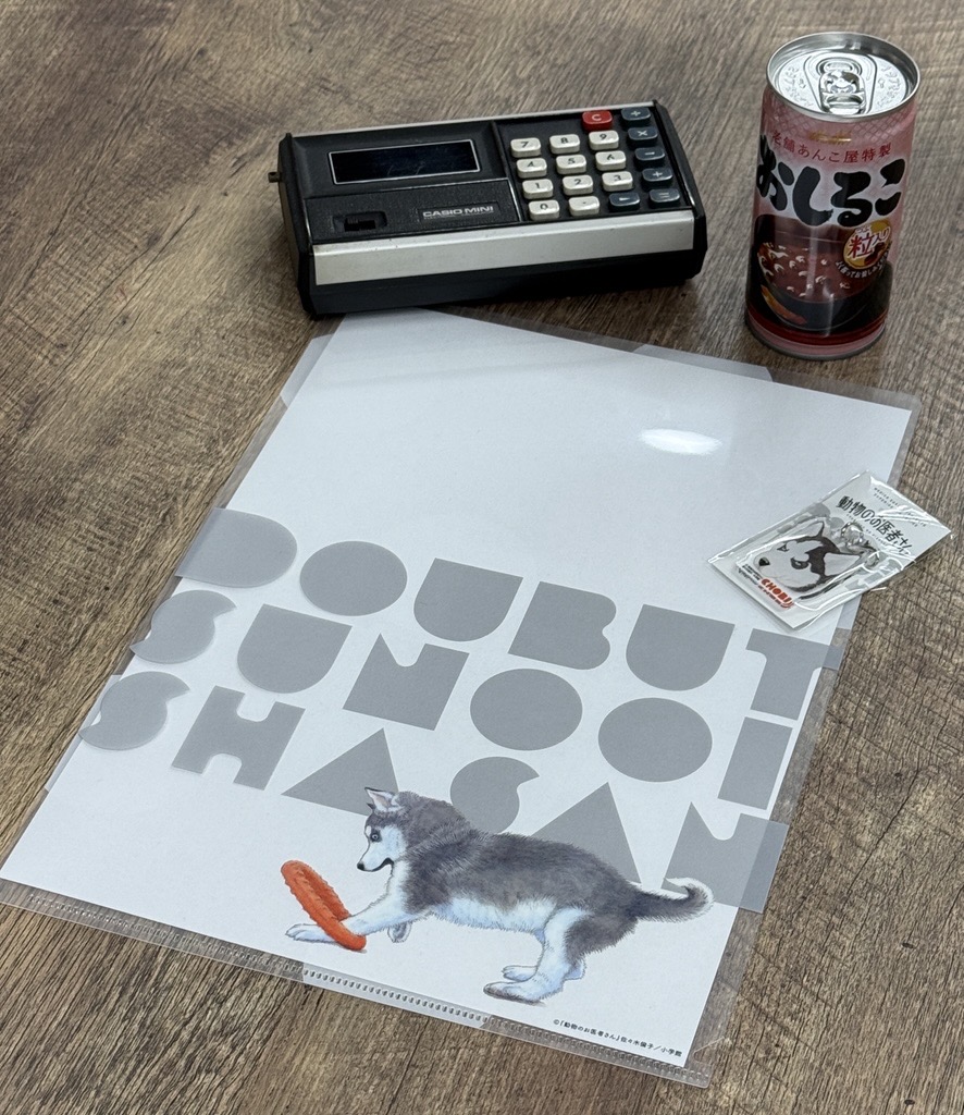 全世代ファン待望の企画！／ 『新装版 動物のお医者さん』全12巻発売