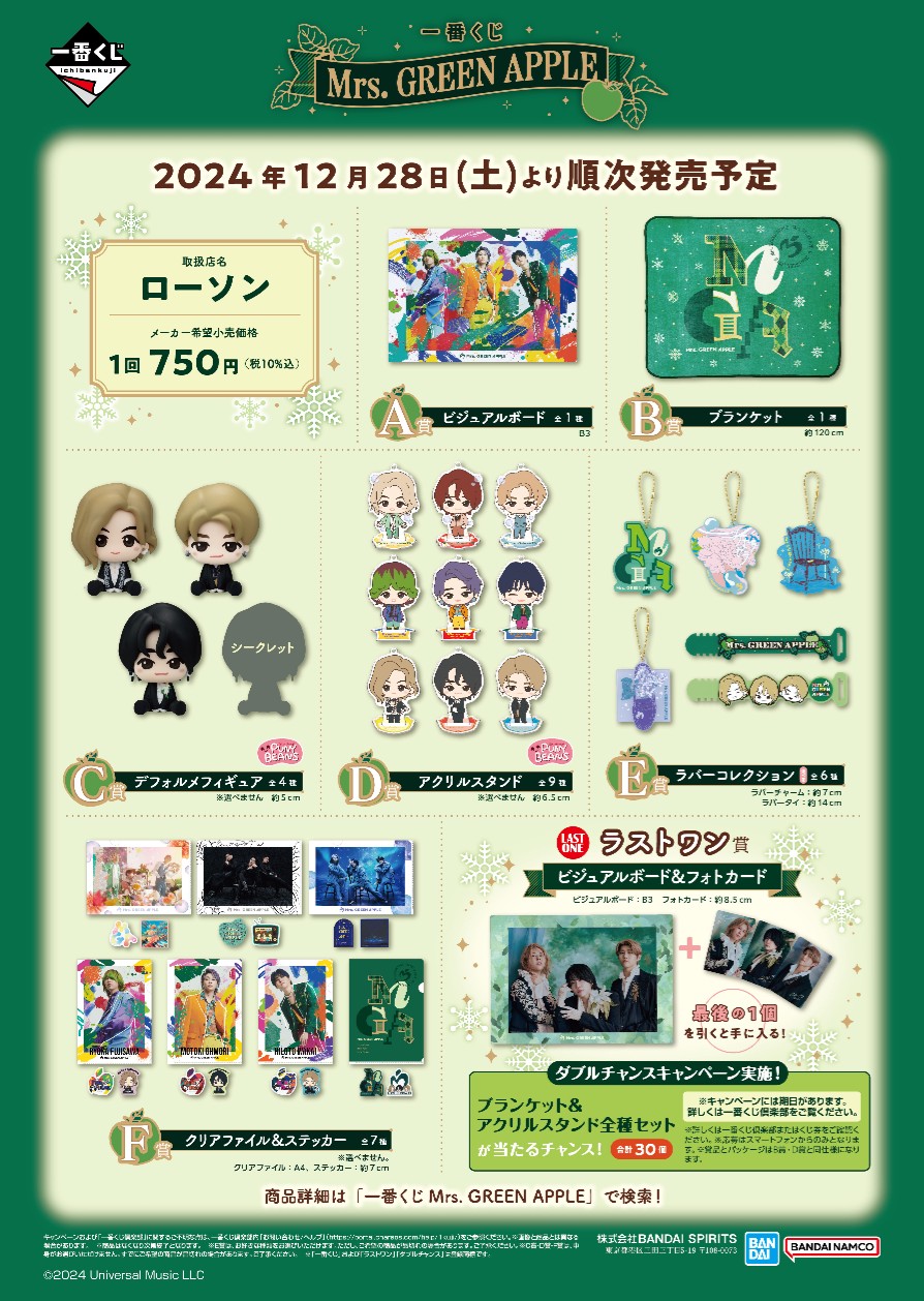 ミセスグリーンアップル一番くじE賞 Mrs. GREEN APPLE」デビュー10周年
