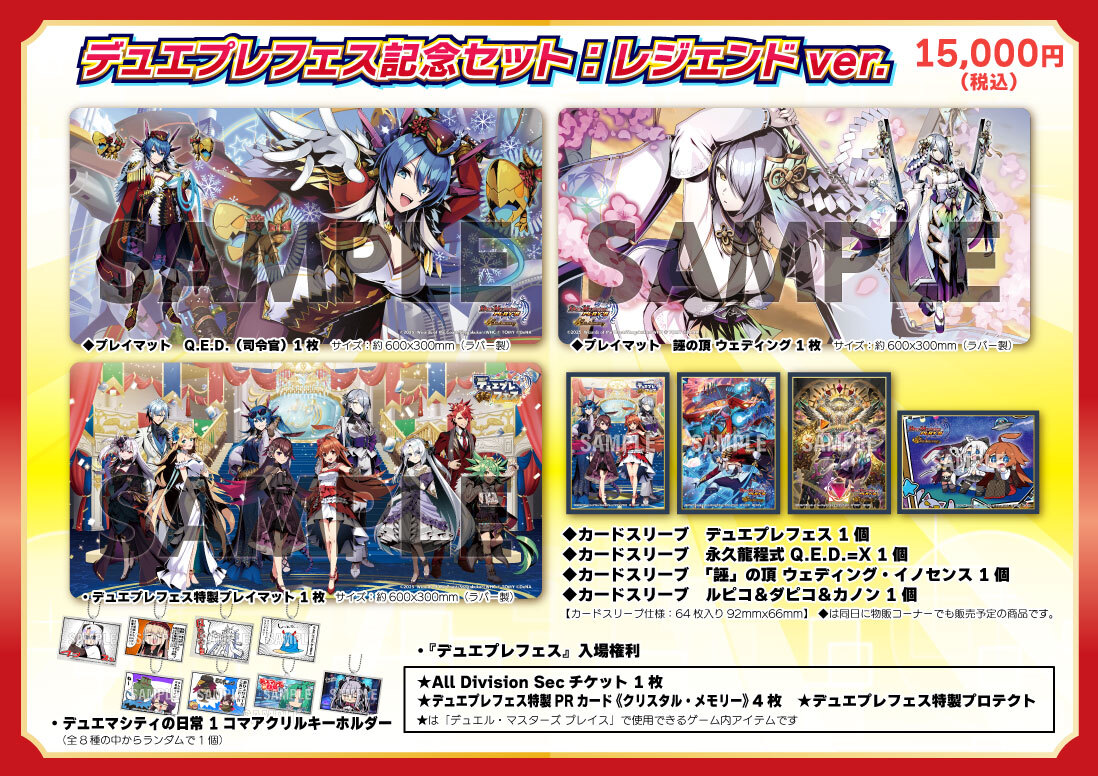 デュエプレフェス QED プレマ スリーブ セット デュエルマスターズ