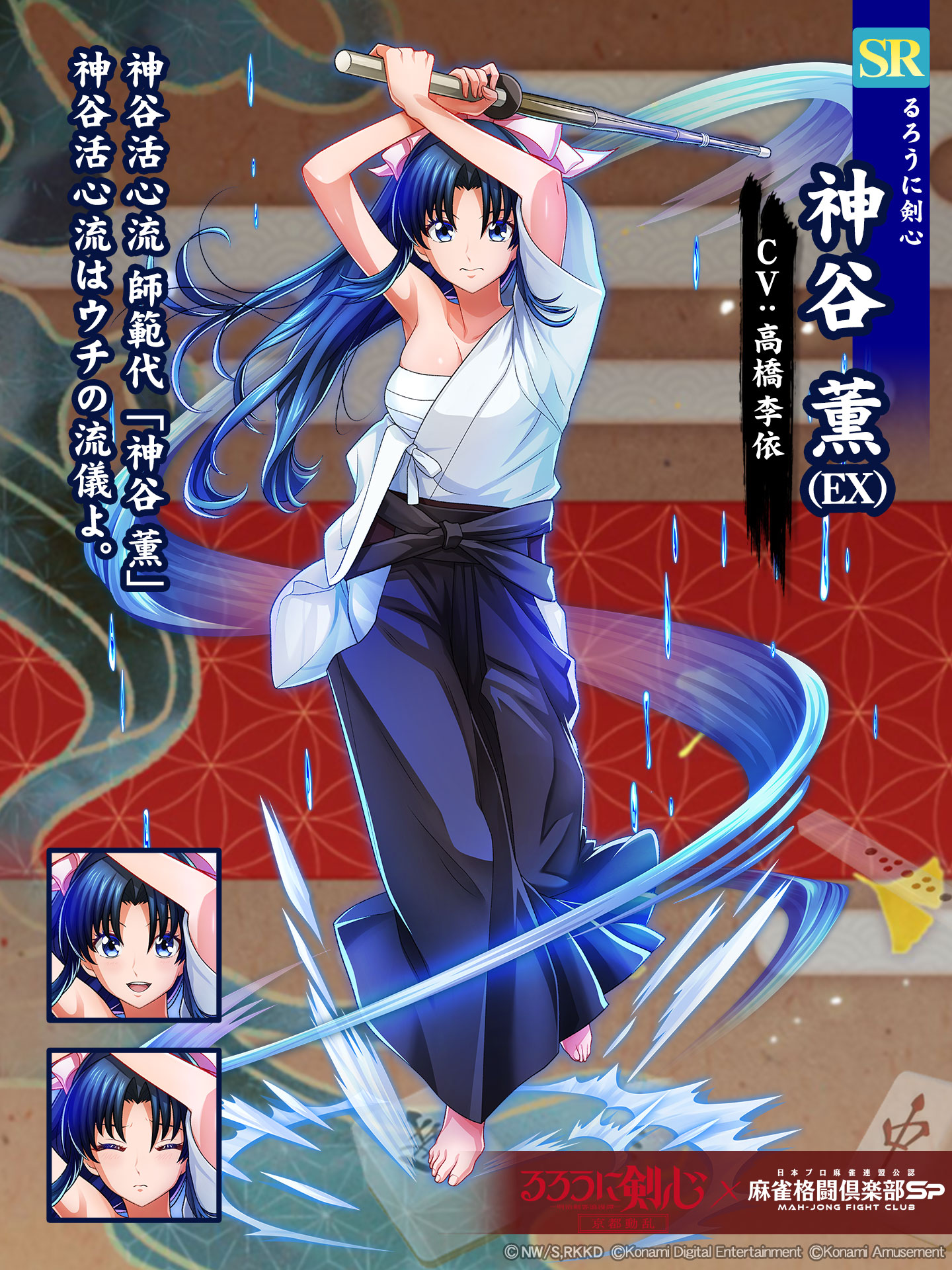 WS るろうに剣心 神谷活心流 師範代 神谷 薫 SP サイン 麻雀格闘倶楽部Sp