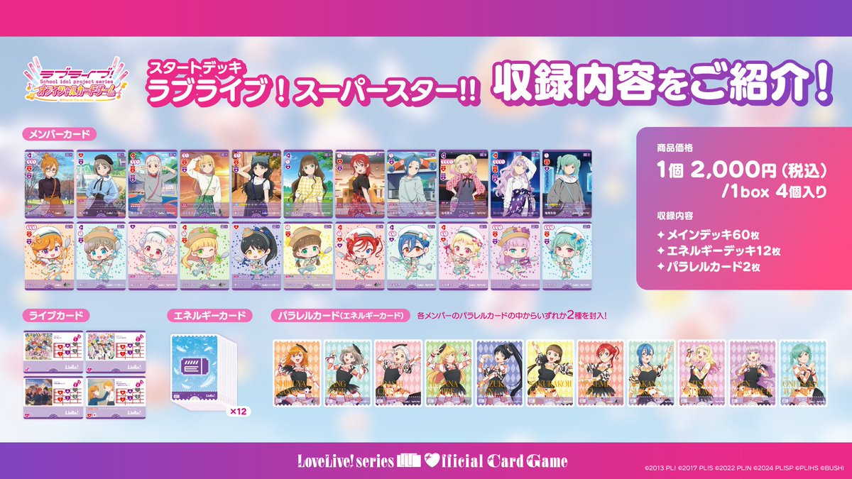 商品情報✨／ 2025年2月8日（土）一般発売！ 💖━━━━ ラブライブ