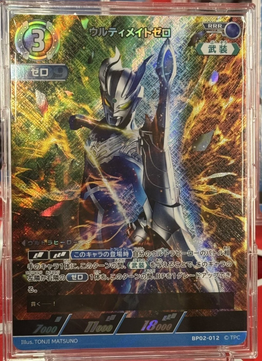 ウルカウルティメイトゼロUR