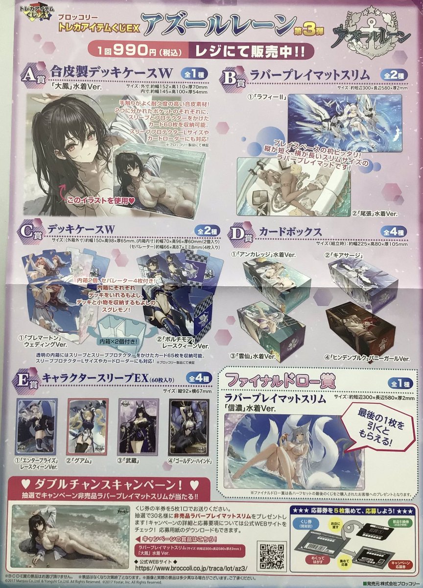 アズールレーントレカアイテムくじa賞信濃合皮製デッキケース