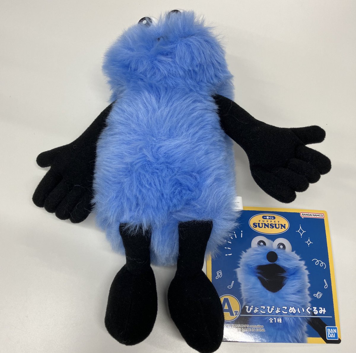 入荷情報】 一番くじ『パペットスンスン』A賞ぴょこぴょこぬいぐるみ