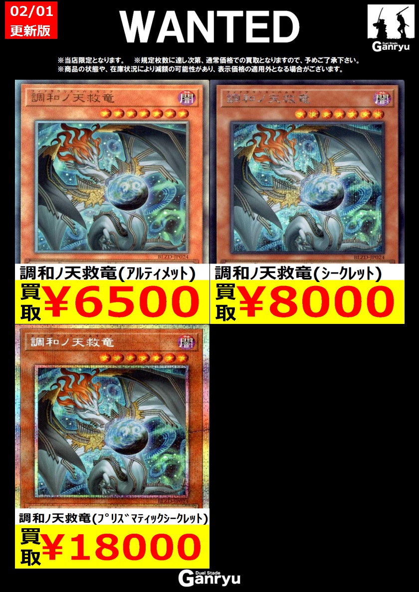 調和ﾉ天救竜(ｱﾙﾃｨﾒｯﾄ) のWANTEDは終了いたしました。