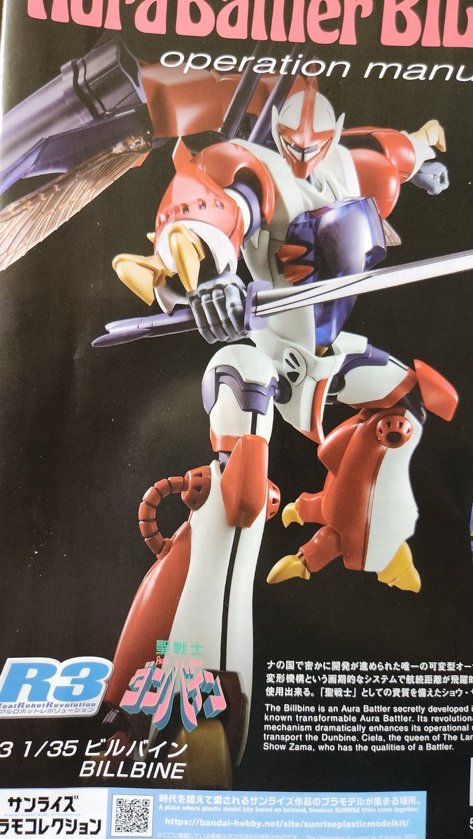 昨日バンダイのプラモデルのリアルロボットレボリューション(R3)の1/35