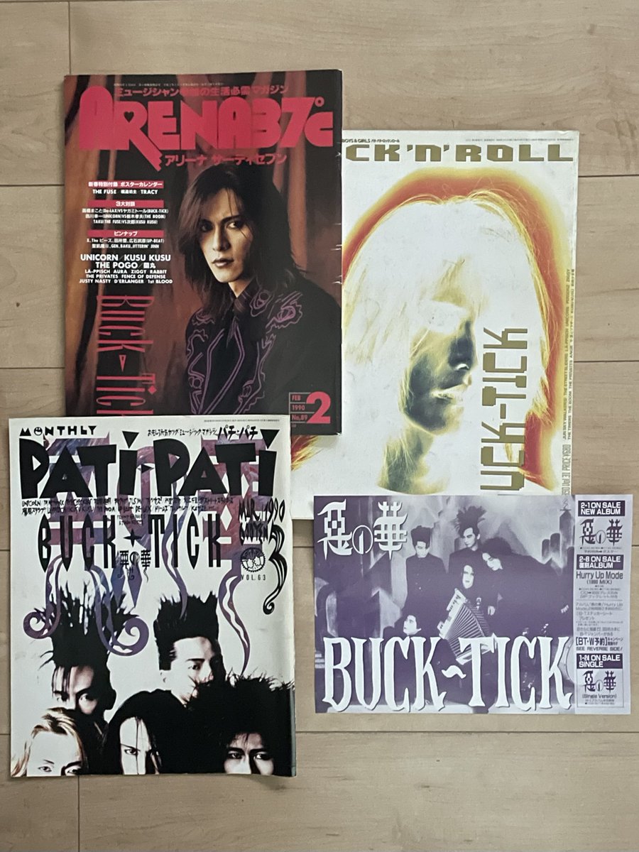 BUCK-TICK 「悪の華」 (1990年2月1日発売) うちの悪の華 ① 当時の3冊