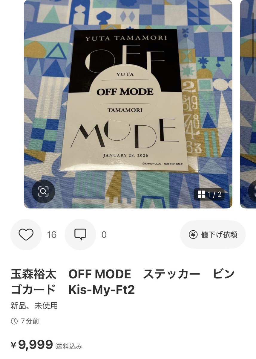 玉森裕太、と打ったら上にでてきます また二段目にはビンゴカードの