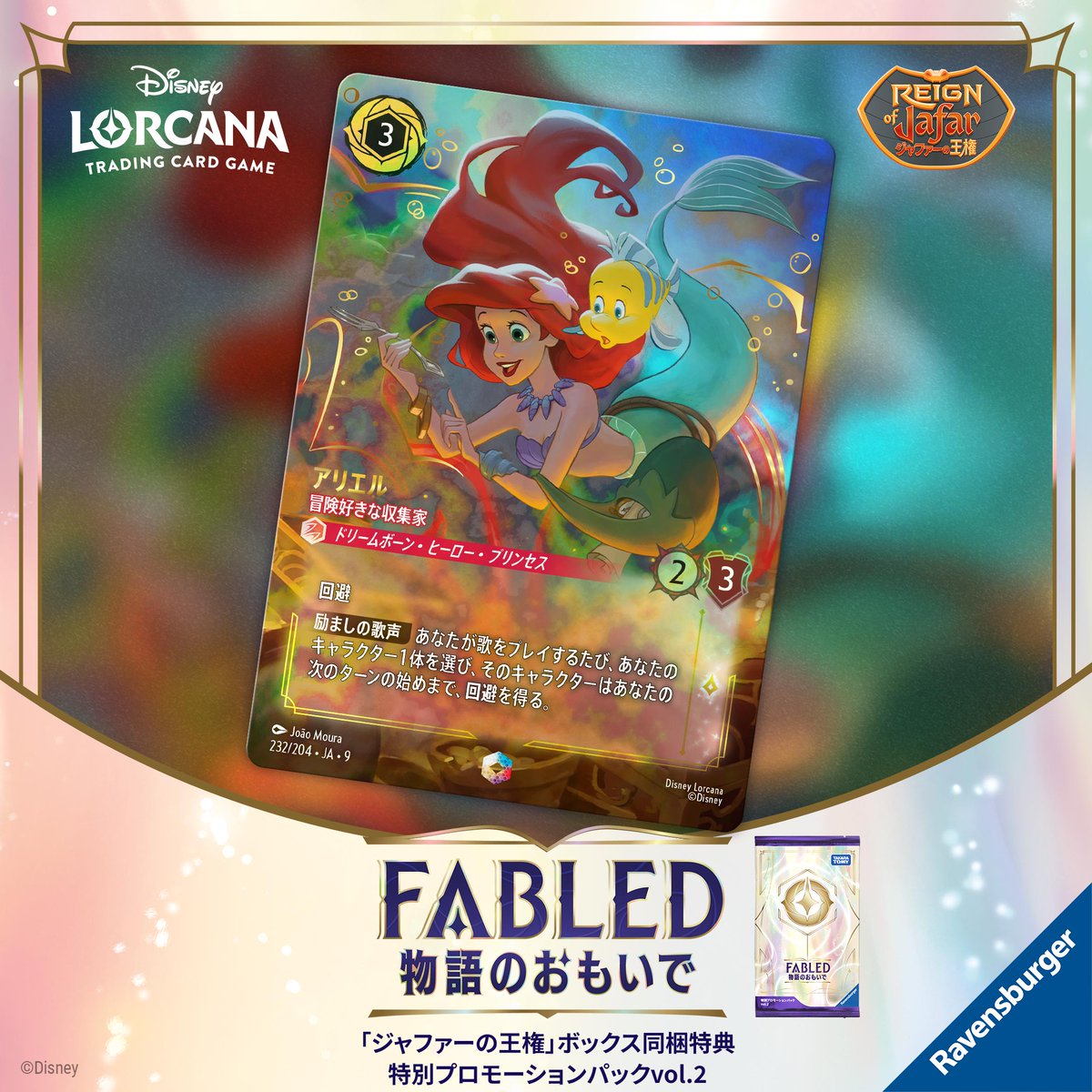 アリエルも美しいいぃぃいいいい😭💓 これは無限回収、ありがとう