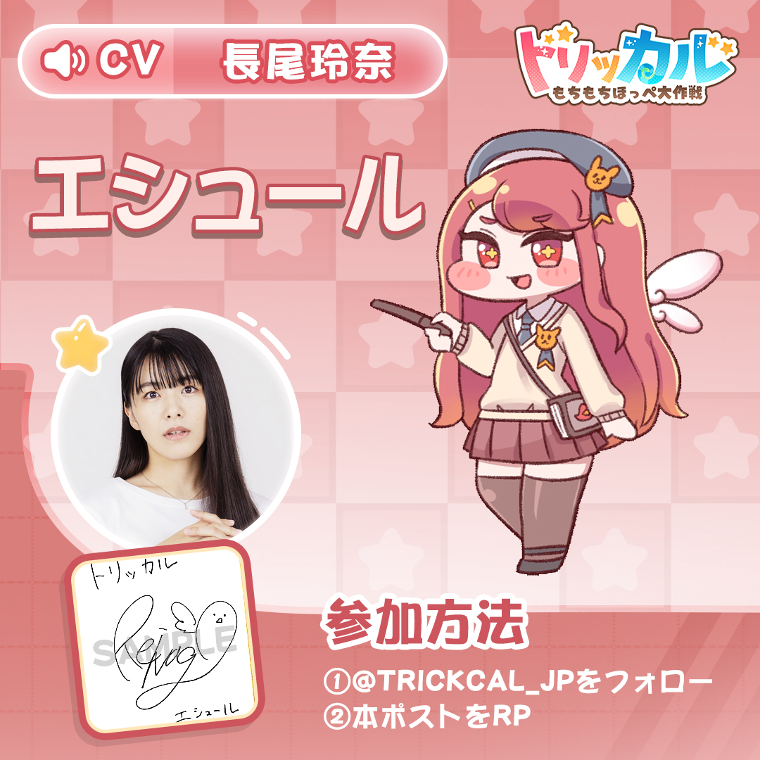 トリッカル・もちもちほっペ大作戦 (@trickcal_jp) / Posts / X