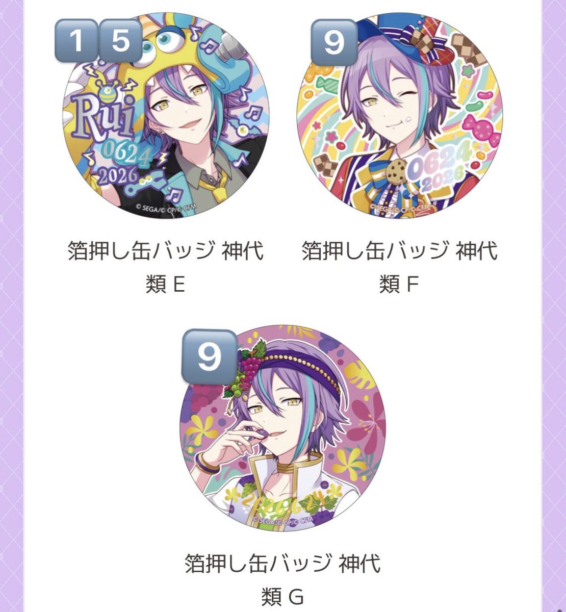 交換】プロセカ はぴこれ くじ バースデー 神代類 譲 : 画像数字 求