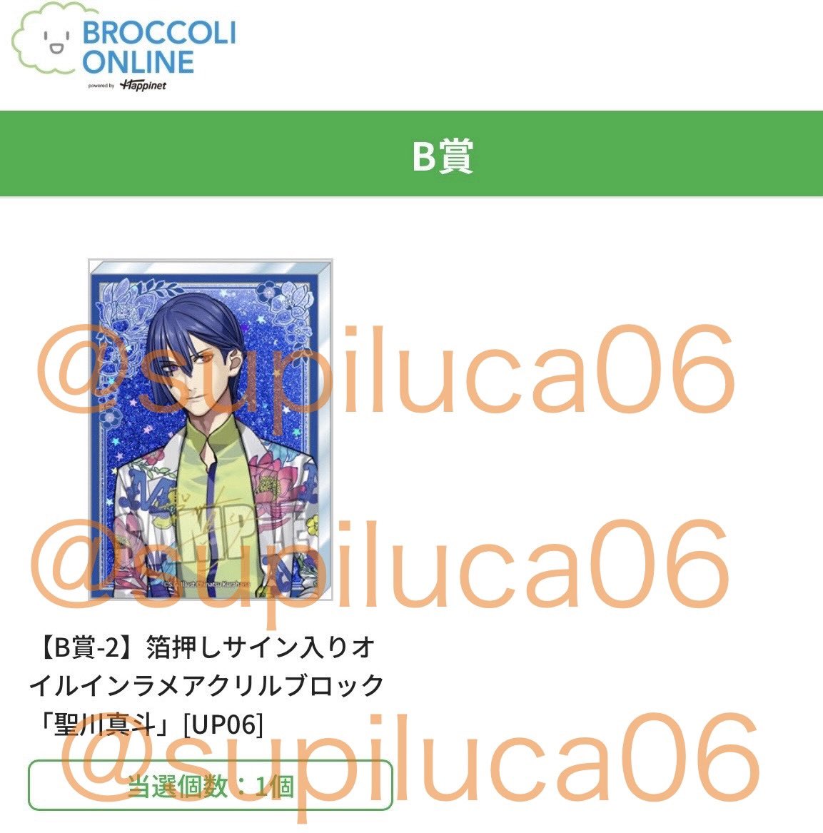 ワンダーランド ブロッコリーくじ B賞 アクリルブロック ヴァン