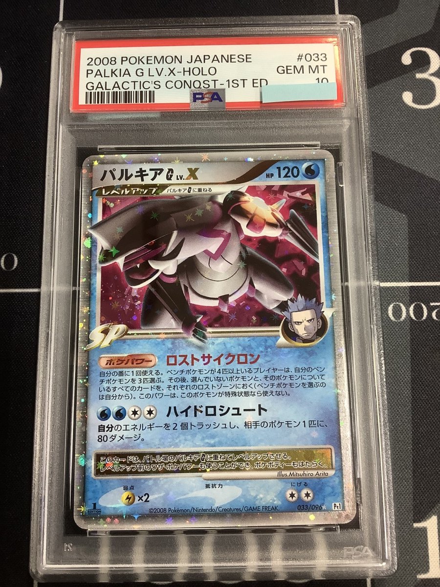 ポケモンカード 入荷情報】 PSA10 パルキアG Lv.X 1st DPt1 ギンガの