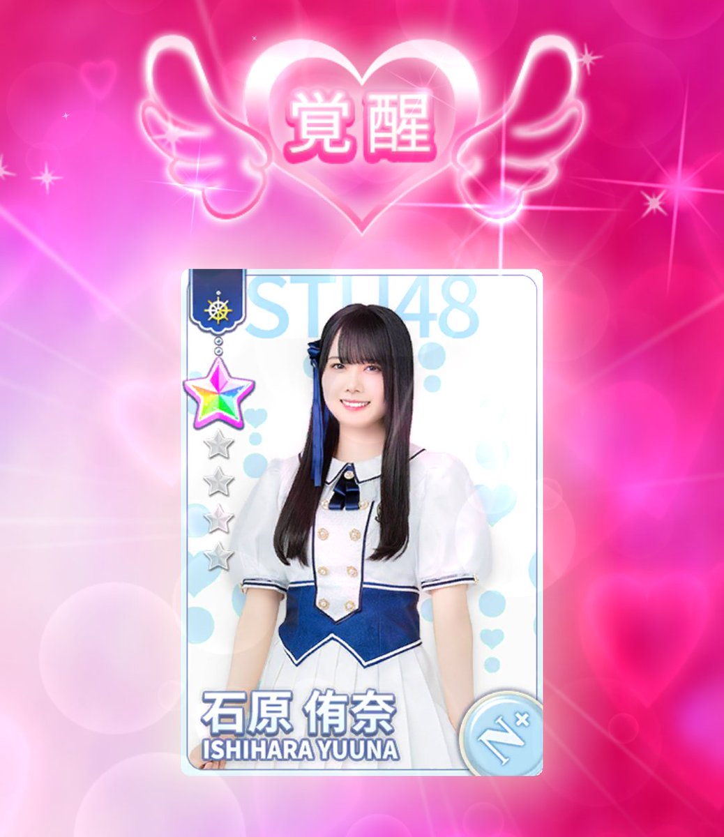 ゆーなん💕おはなん🥱 か、覚醒〜ぇ!?したじゃろ〜👒✨ #石原侑奈