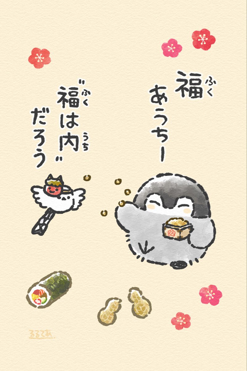 節分コウペンちゃん＆邪エナガさん