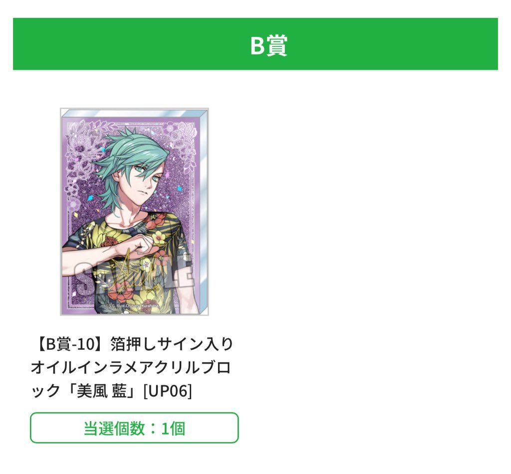 交換/譲渡】うたプリ ブロッコリーくじ 15th Anniversary WL 譲：B賞