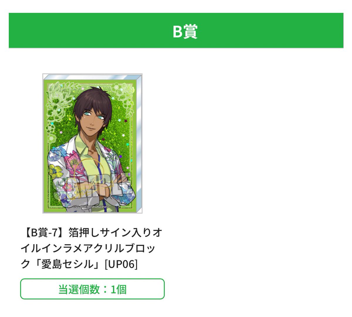 交換】うたプリ ワンダーランド ブロッコリーくじ ブロくじ 15th B賞