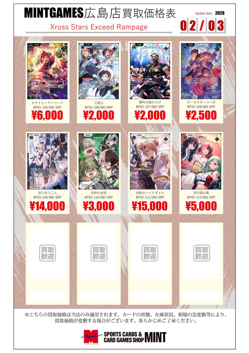 買取情報】 第二弾『Exceed Rampage』収録カードの買取表作成しました
