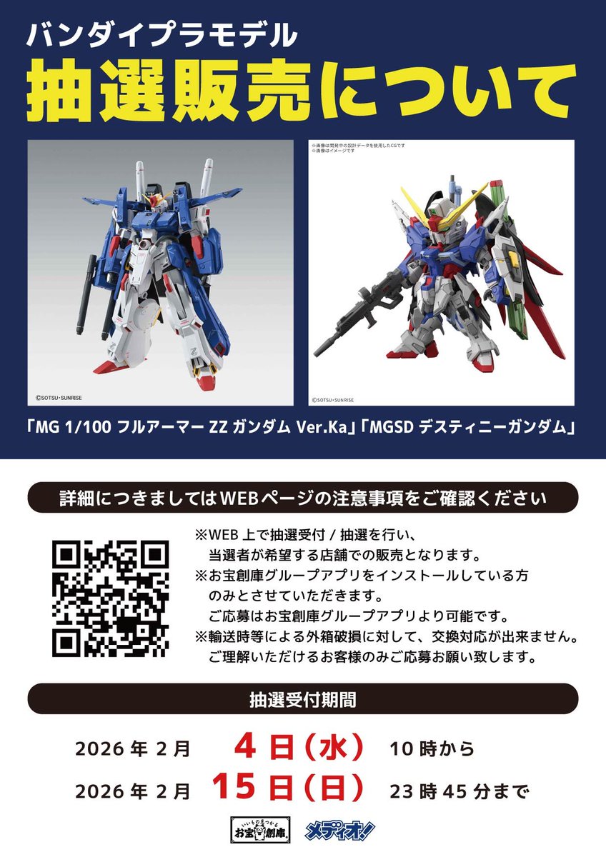 ガンプラ抽選販売について】 本日よりガンプラ「MG 1/100 フルアーマー
