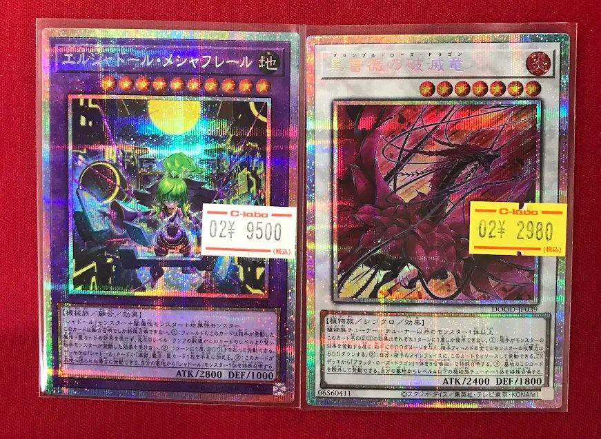 遊戯王 販売情報】 『エルシャドール・メシャフレール』プリズマ『黒