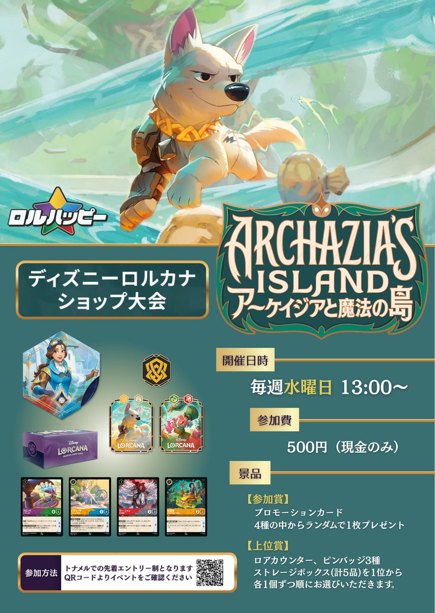 こんにちロルハッピー🌞 本日はロルカナ ショップ大会開催🫶✨ 7弾環境