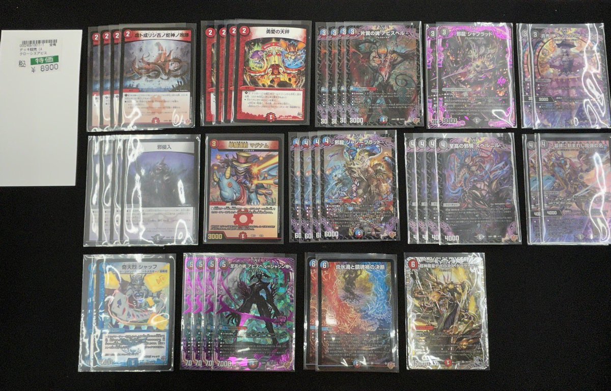 #デュエルマスターズ デッキ販売 🟥🟦クローシスアビス