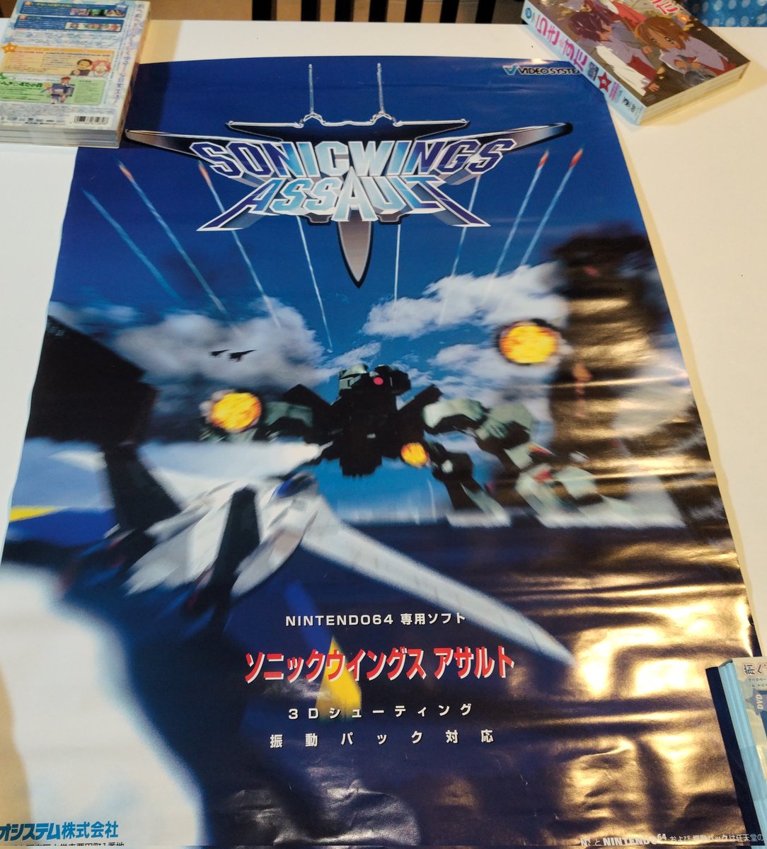 前買ったものN64ポスター「ソニックウイングスアサルト」300円×2