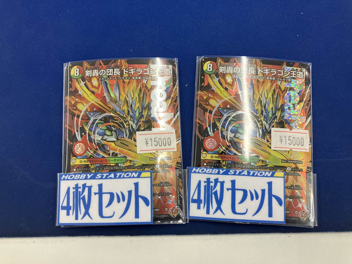 デュエルマスターズ】 🔥展開情報🔥 剣轟の団長 ドギラゴン王道 4枚