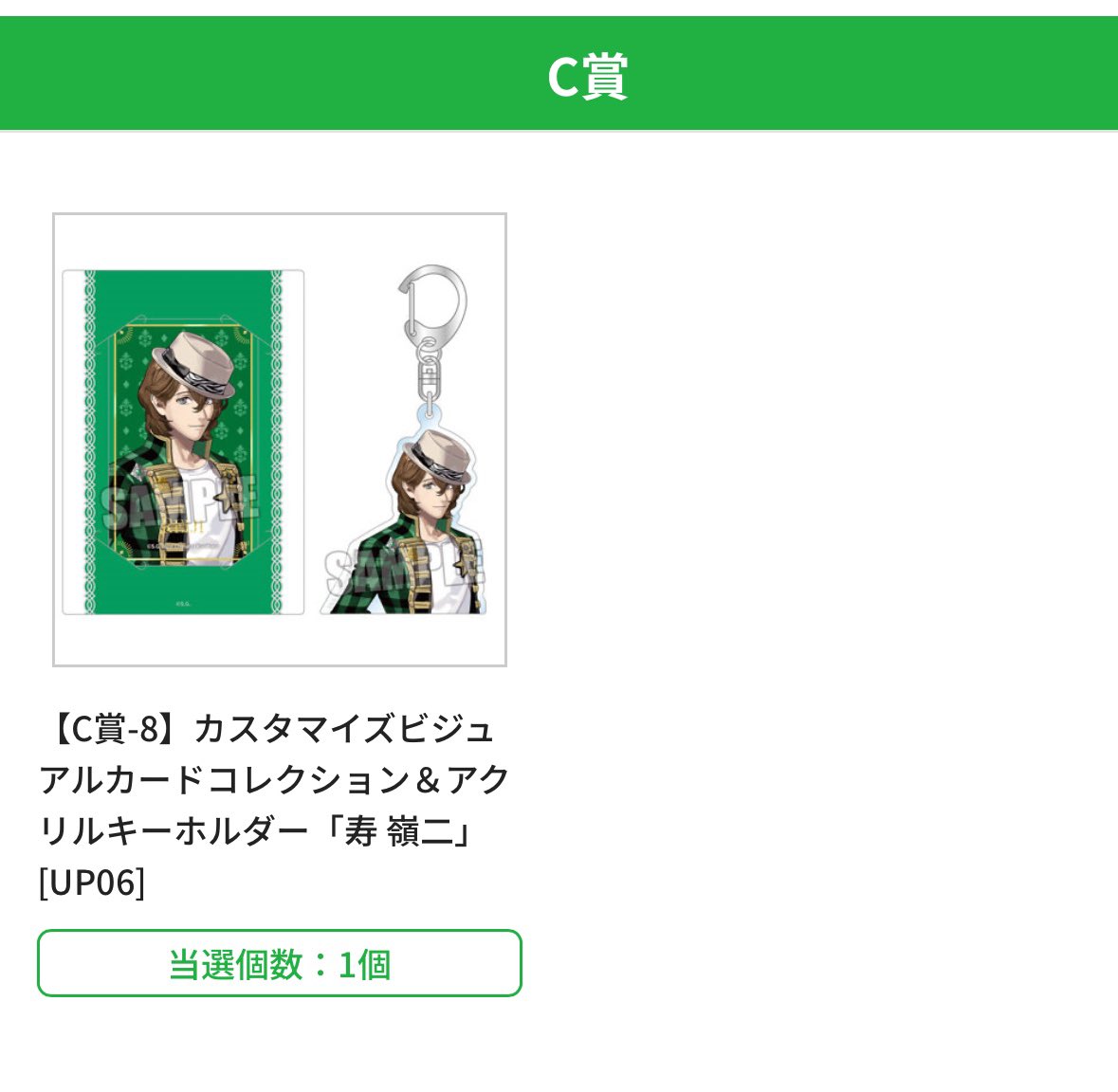 交換】うたプリ 15周年 15th Anniversary ブロッコリーくじ SHINING