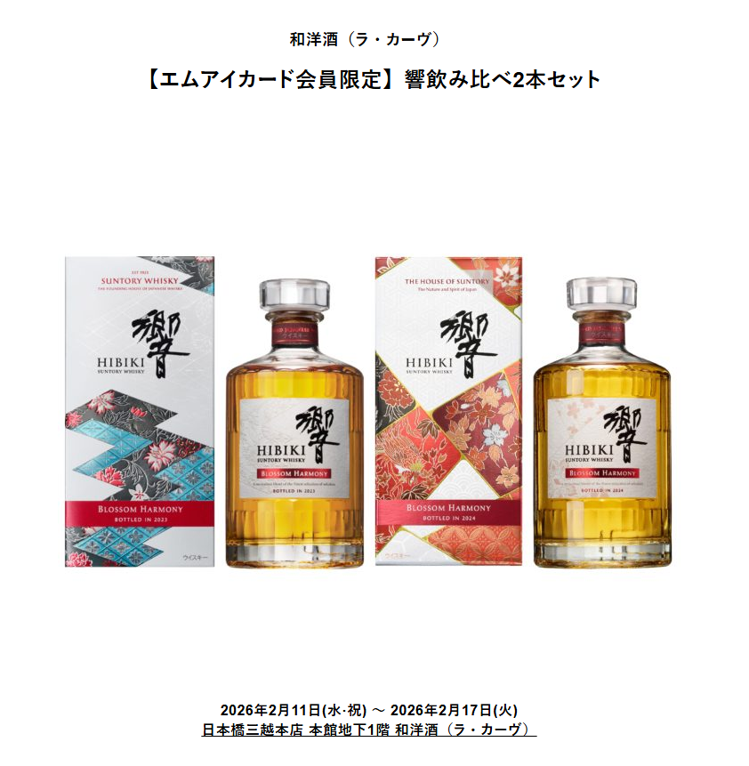 イカリ（山崎、白州、響etc～最速ウイスキー抽選・販売情報＜定価