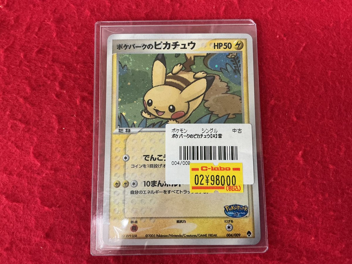 ポケモンカードゲーム 入荷情報】 ポケパークのピカチュウ 004/009