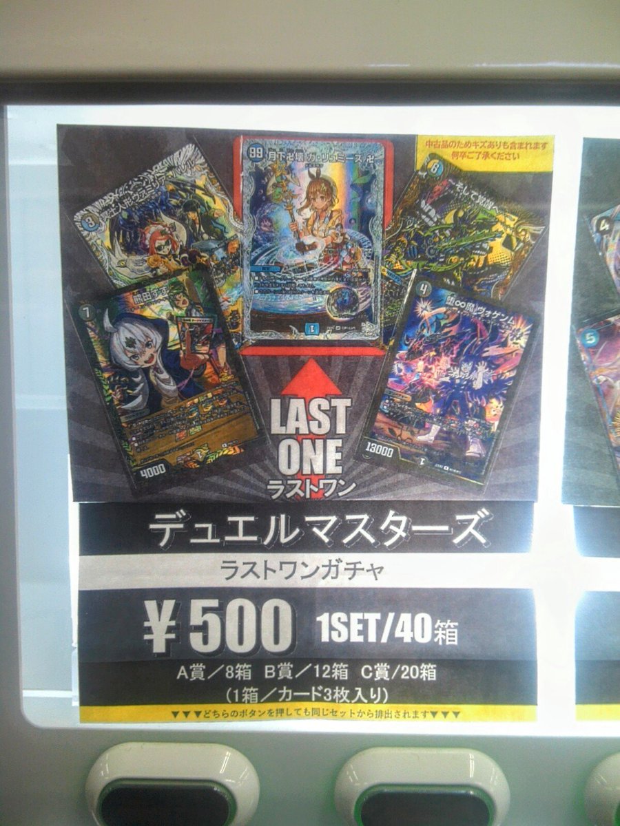 トレカ 自販機ガチャ】 #デュエルマスターズ 自販機ガチャ補充いたし