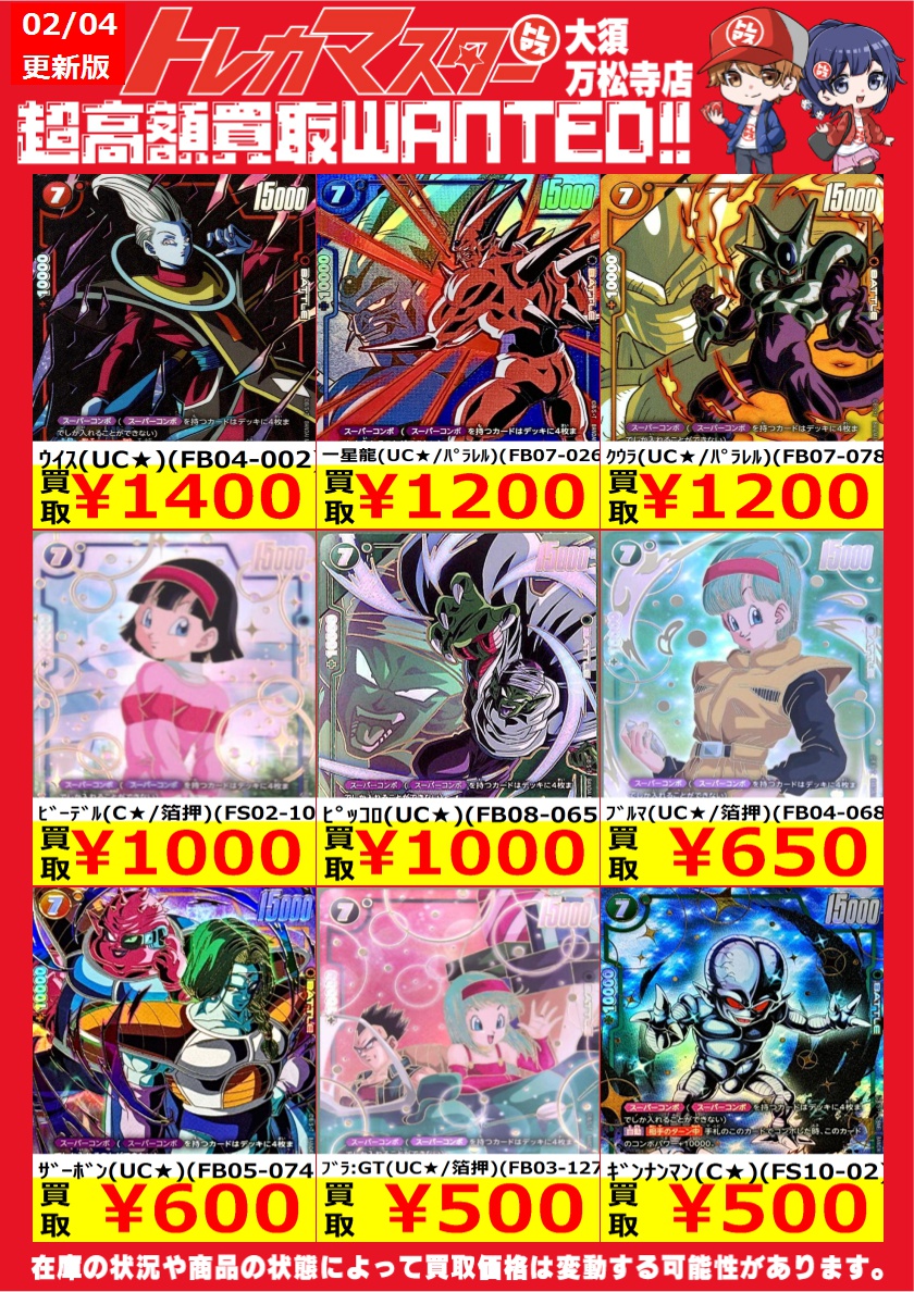 🔥フュージョンワールドWANTED🔥 スーパーコンボを高価買取！ ﾌﾞﾙﾏ(UC