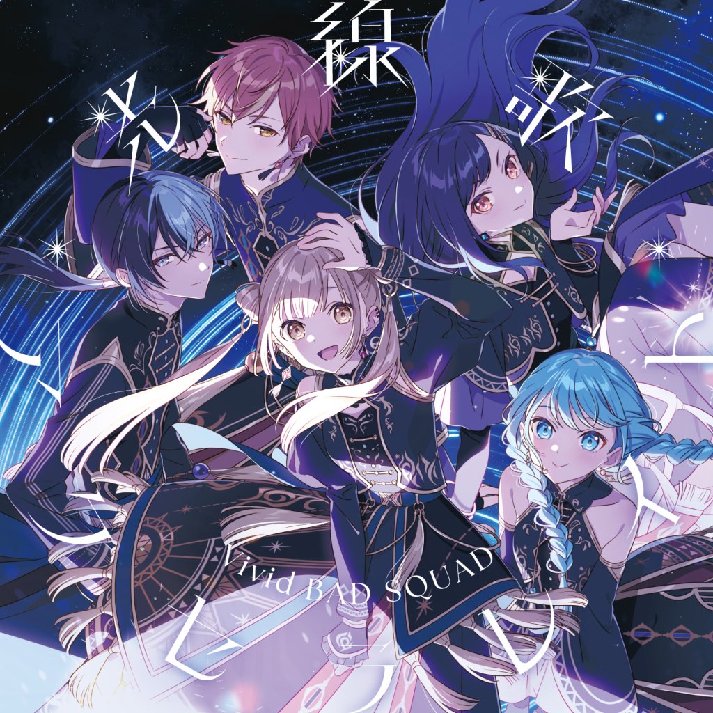 ジャケットデザインと特典絵柄が公開されました！ ✓ Vivid BAD SQUAD