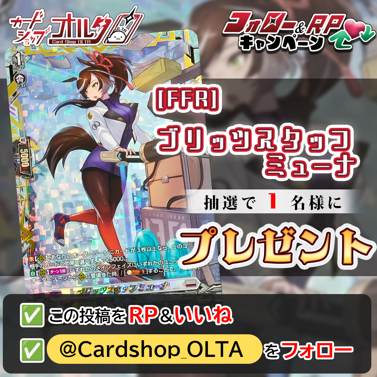 🎊ヴァンガードプレゼント企画🎊 ━━━━━━━━━━━━━━ [FFR