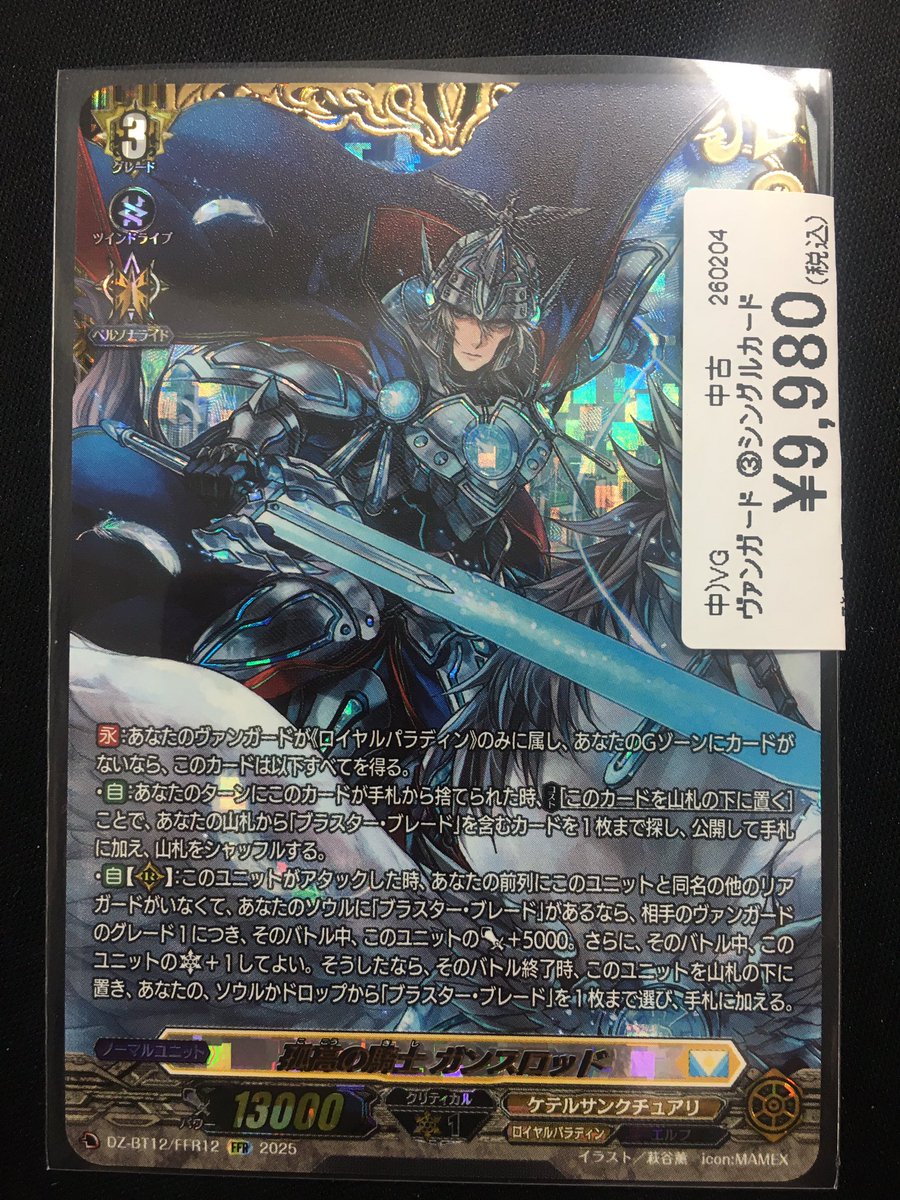 ヴァンガード 商品情報 「孤高の騎士 ガンスロッド」FFR入荷致しました