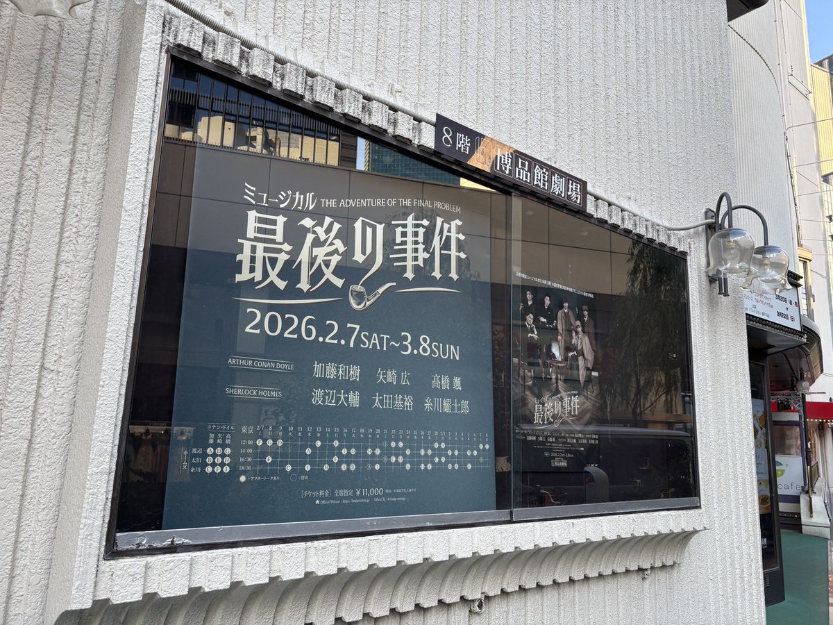 最後の事件 劇場入り。衣装、セット、照明にワクワクします😃 お楽しみに！