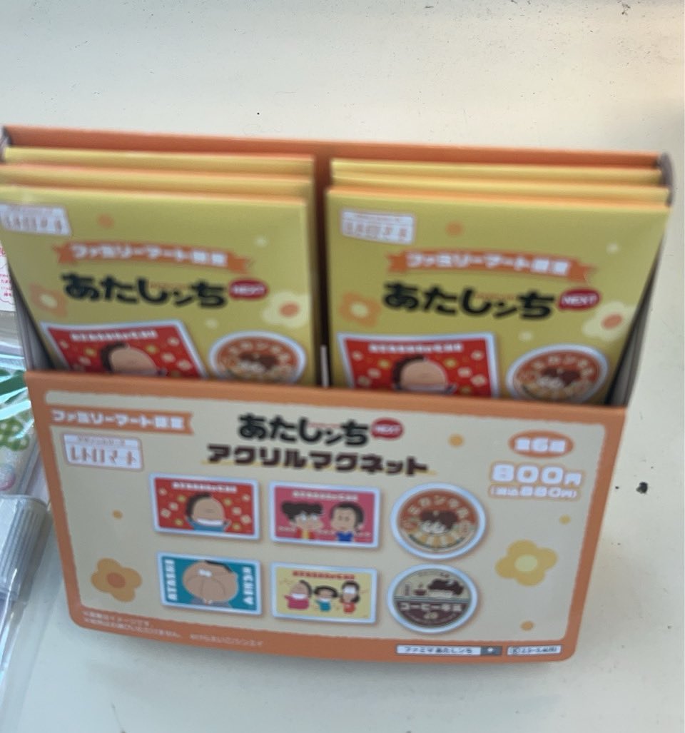あたしンちアクリルマグネット 10時から販売なのに、もう6個しか残って