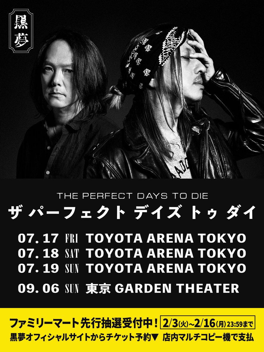 黒夢 (@KUROYUME2025) / Posts / X