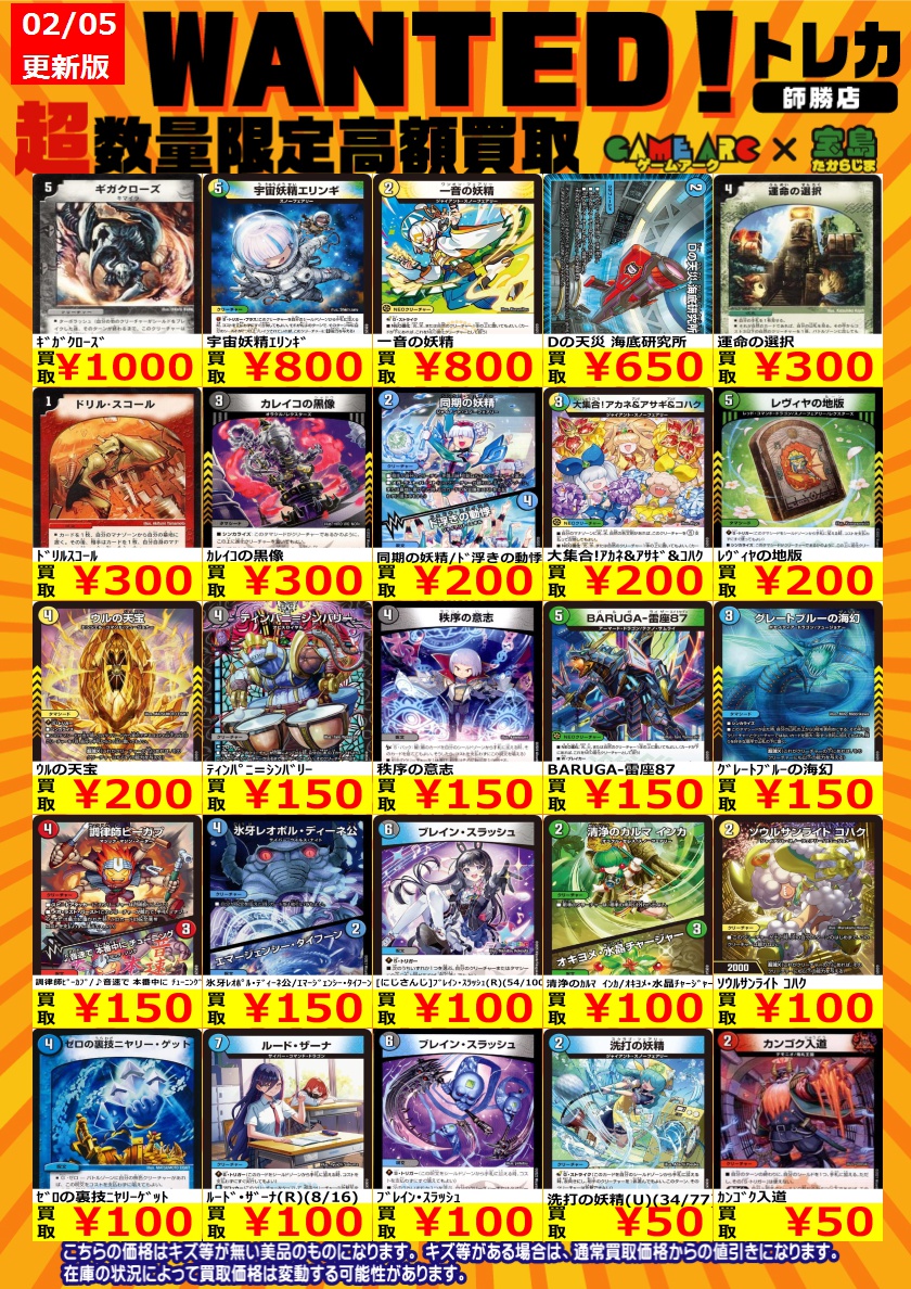 デュエマ買取情報 🔥🔥ノーマルWANTED🔥🔥 大集合！アカネ＆アサギ