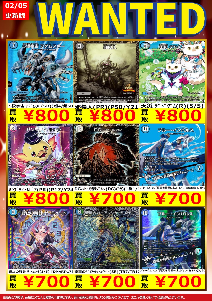 続きましてデュエルマスターズ③です。 #デュエマ ※こちらの買取価格は