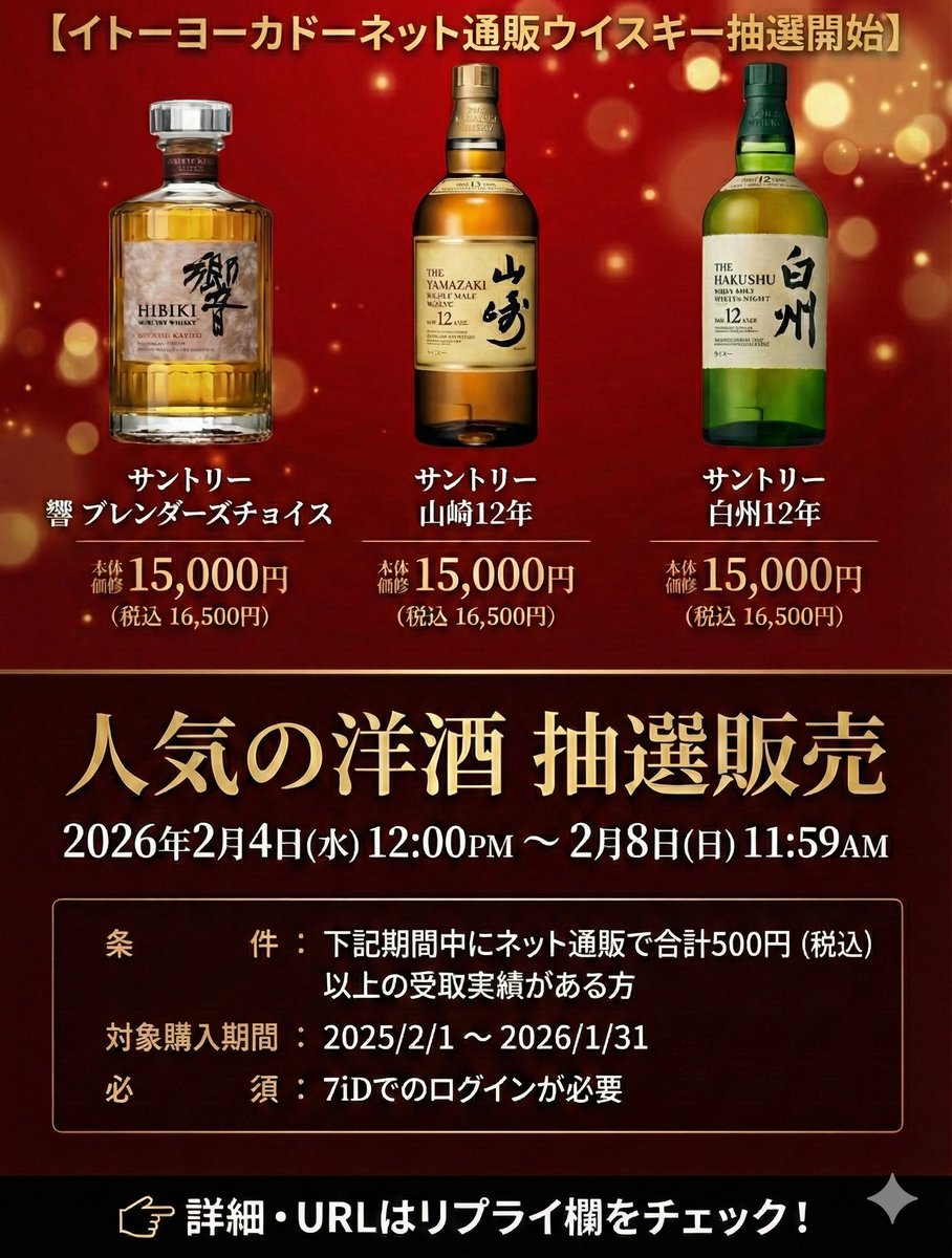 ウイスキー入荷通知(山崎・白州・響 定価ウイスキー抽選＆販売情報)by