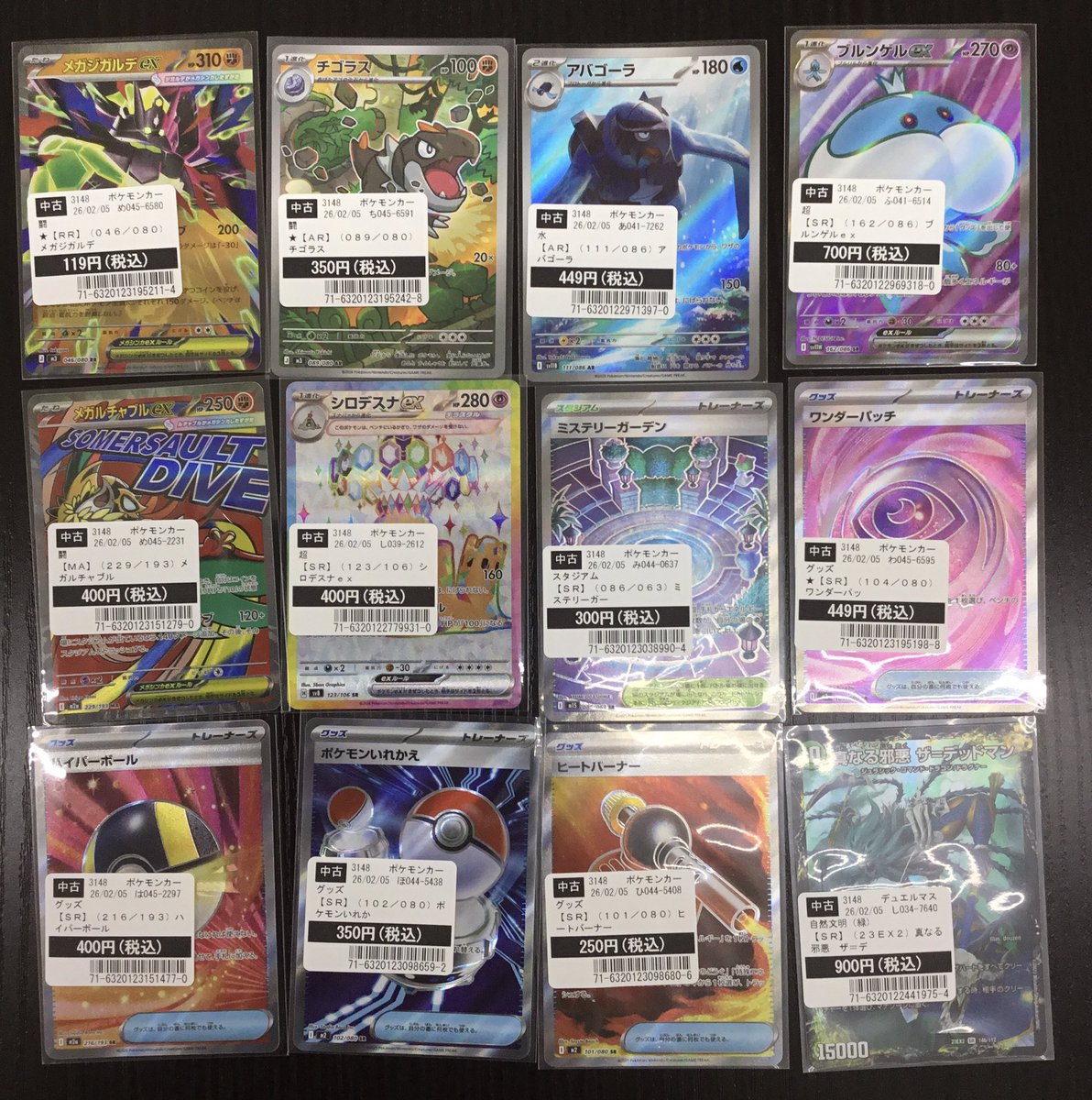 ポケモンカード #デュエル・マスターズ 買取お申し込みありがとう