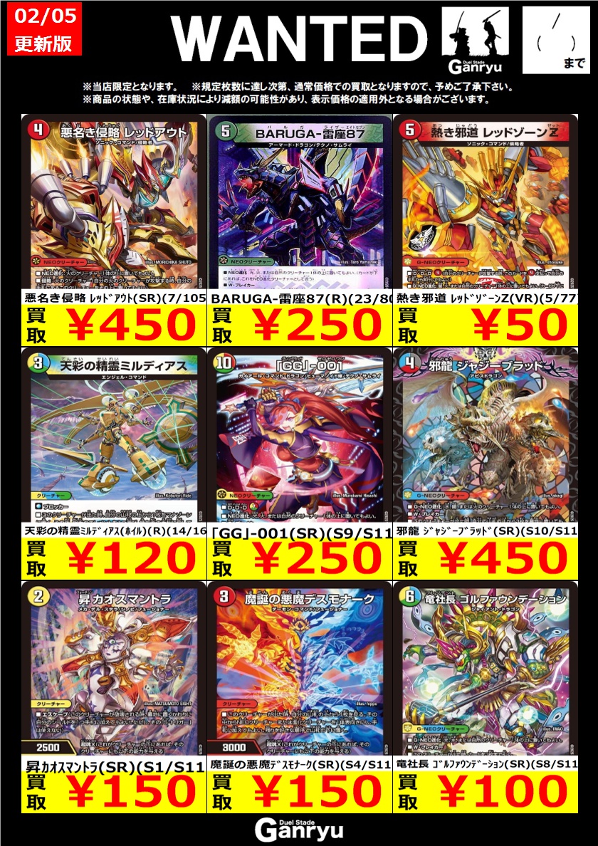 ☆#高崎店限定WANTED☆ デュエルマスターズ ※期間は2/11(水)まで