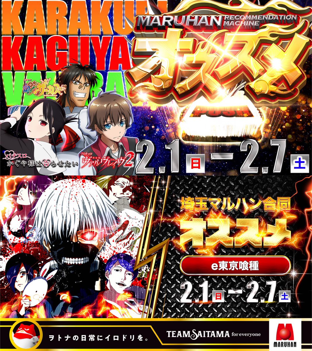 こんばんは🔥 💥2月6日【金】10時開店💥 💥入場抽選は9時40分開始