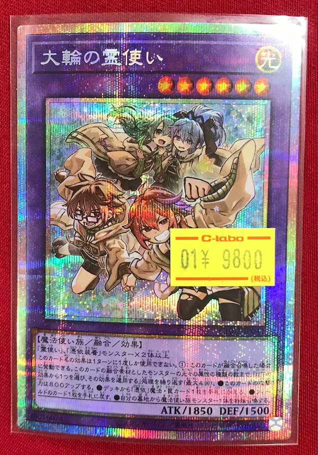 遊戯王 販売情報】 『大輪の霊使い』プリズマ ショーケース展開中です