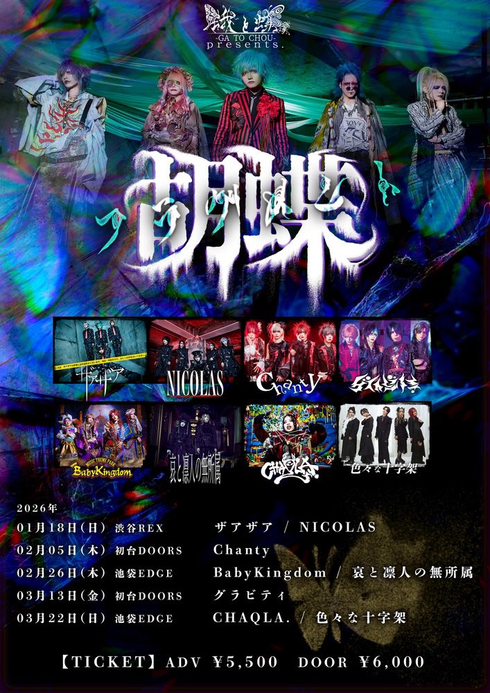 蛾と蝶 official (@gatochou) / Highlights / X